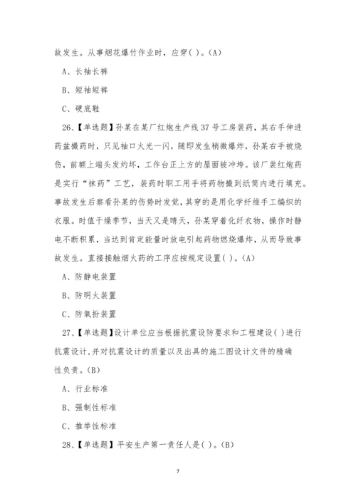 2023年烟花爆竹经营单位主要负责人安全生产考试练习题.docx