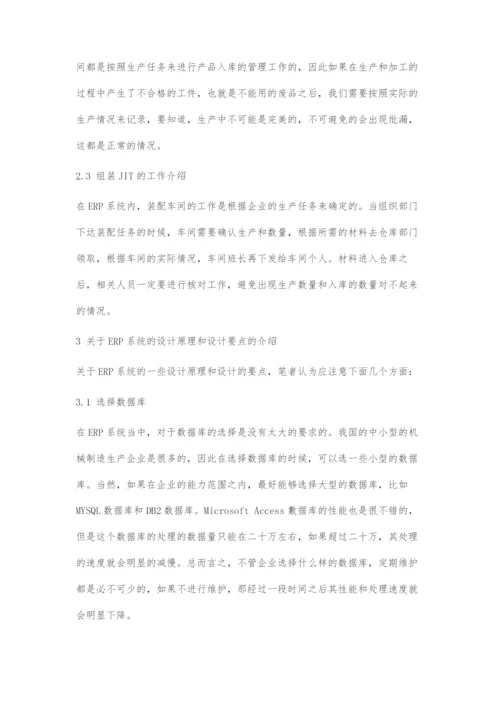 基于机械制造企业ERP系统中生产管理流程的研究.docx