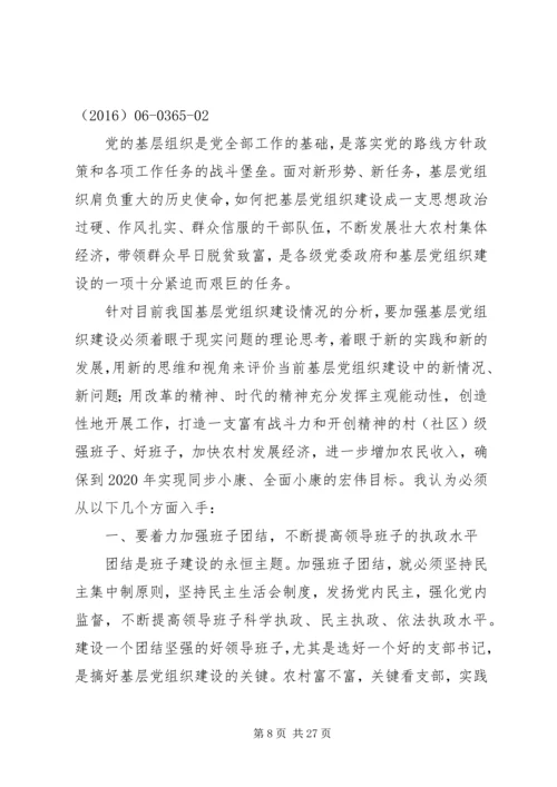 新形势下如何进一步加强和改进基层党组织建设[最终定稿].docx