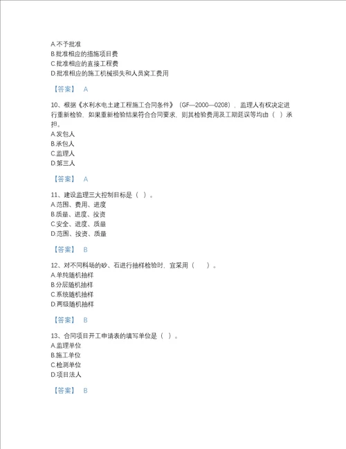 贵州省监理工程师之水利工程目标控制高分题库含答案