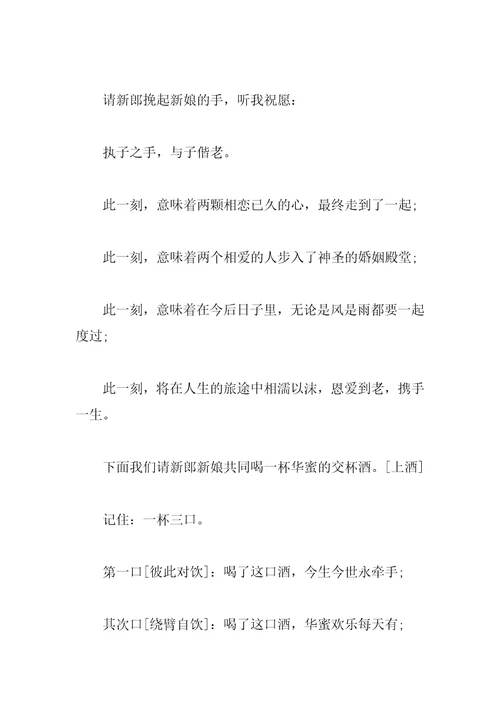 五一结婚司仪主持词范本