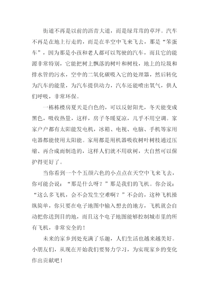 小学四年级想象作文大全.docx