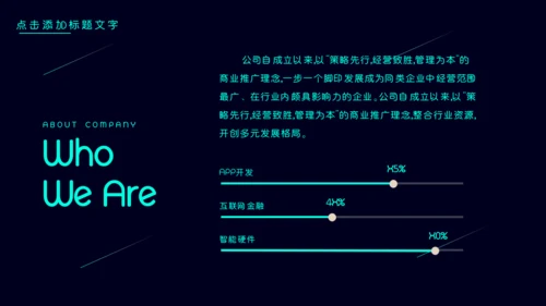 公司简介产品介绍探索未来创造通用PPT模板