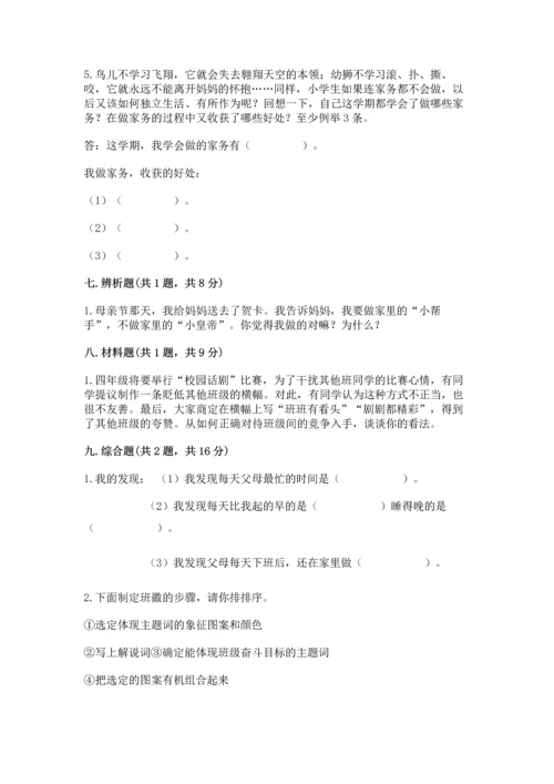 部编版道德与法治四年级上册期中测试卷附参考答案（基础题）.docx