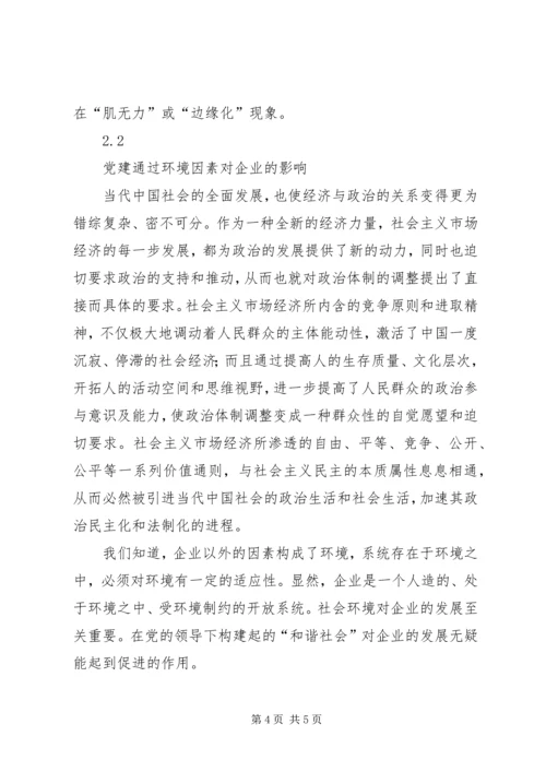 构建嵌入党建工作的电力企业治理结构.docx