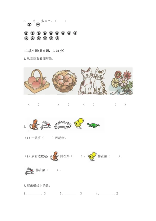 北师大版一年级上册数学期中测试卷【夺分金卷】.docx