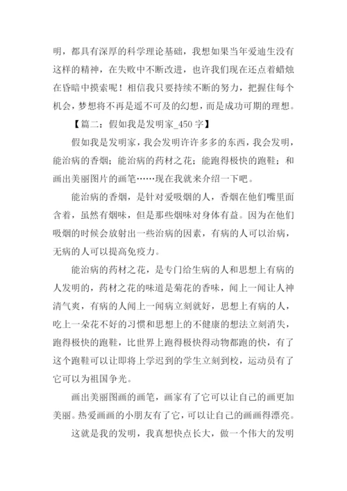 假如我是发明家作文.docx