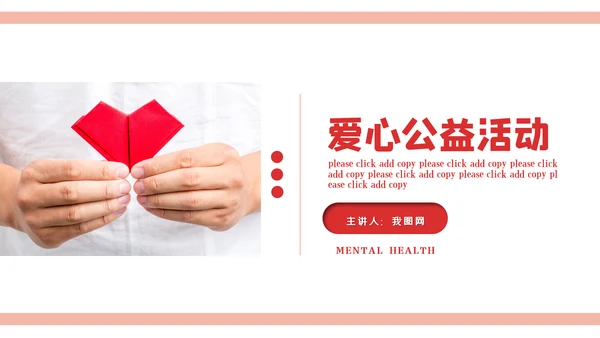 温馨爱心公益奉献关爱儿童老人PPT模板
