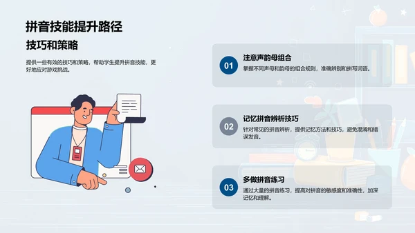 拼音知识游戏教学PPT模板