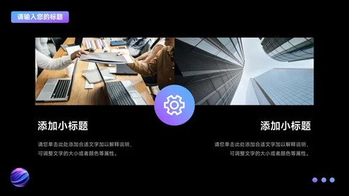 紫色渐变时尚潮流企业路演计划书PPT模板