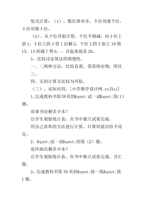 一年级上册公开课《小小图书馆》教学设计