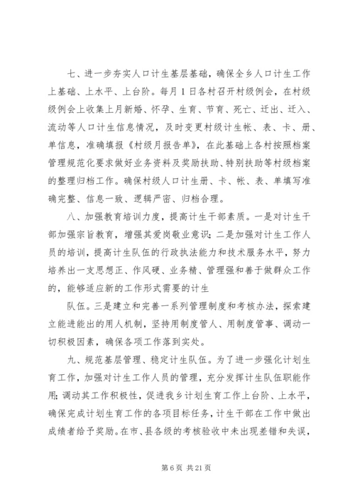 王乐井乡计划生育“三结合”工作安排.docx