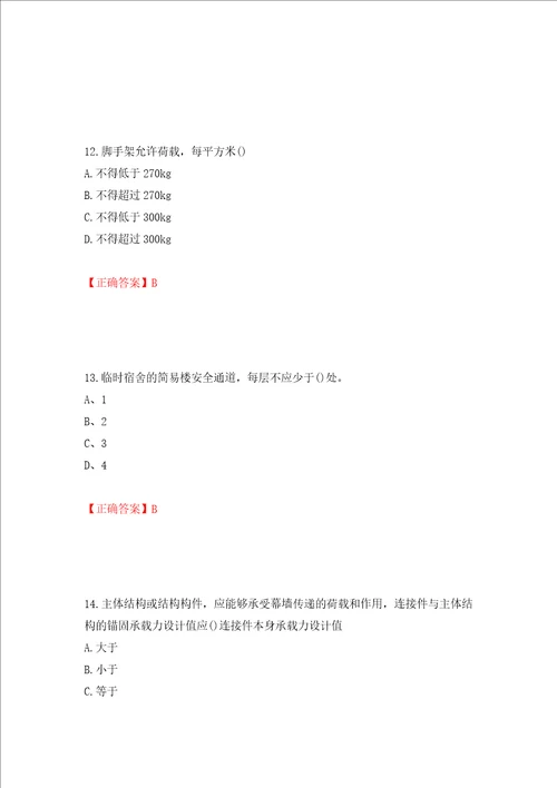 施工员专业基础考试典型题全考点模拟卷及参考答案第54套