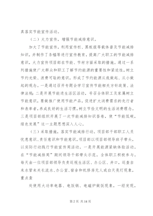 项目部节能宣传周活动总结_1.docx