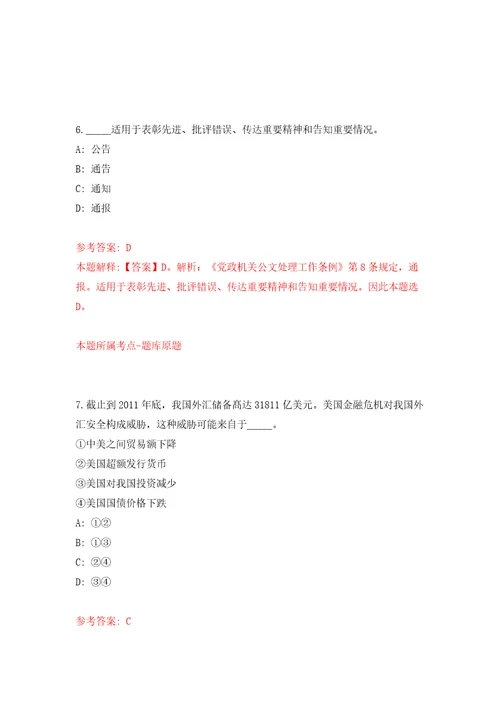 辽宁朝阳赵尚志纪念馆公开招考聘用讲解员自我检测模拟卷含答案解析第2次