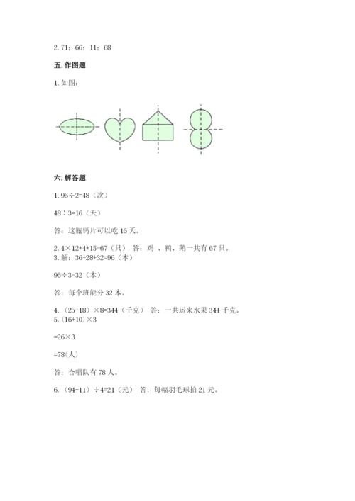 苏教版三年级上册数学期末测试卷（b卷）word版.docx