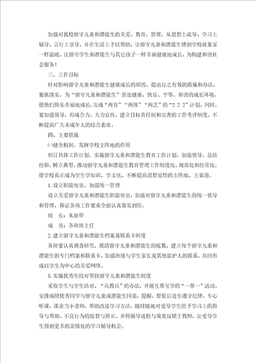 关爱留守儿童工作计划文本资料