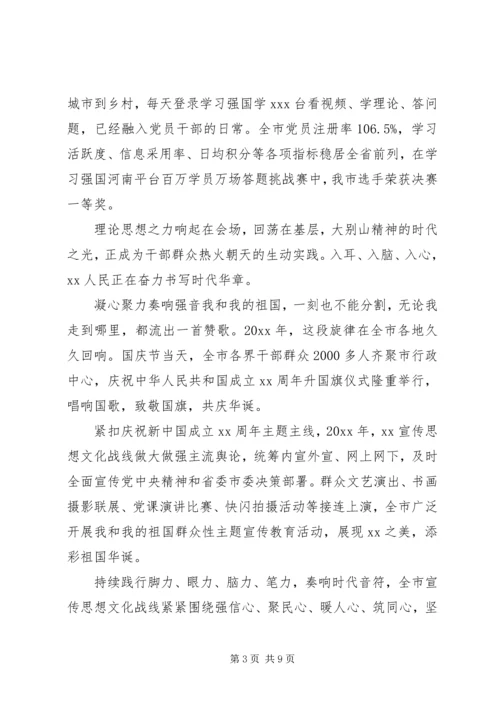 某市思想宣传工作汇报.docx