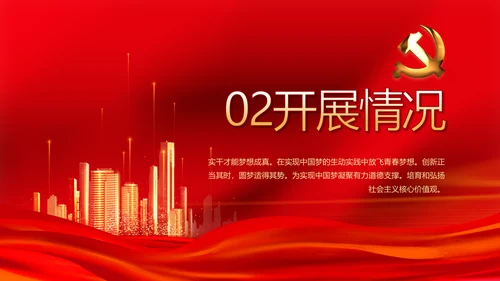 红色党支部工作总结汇报学习教育PPT