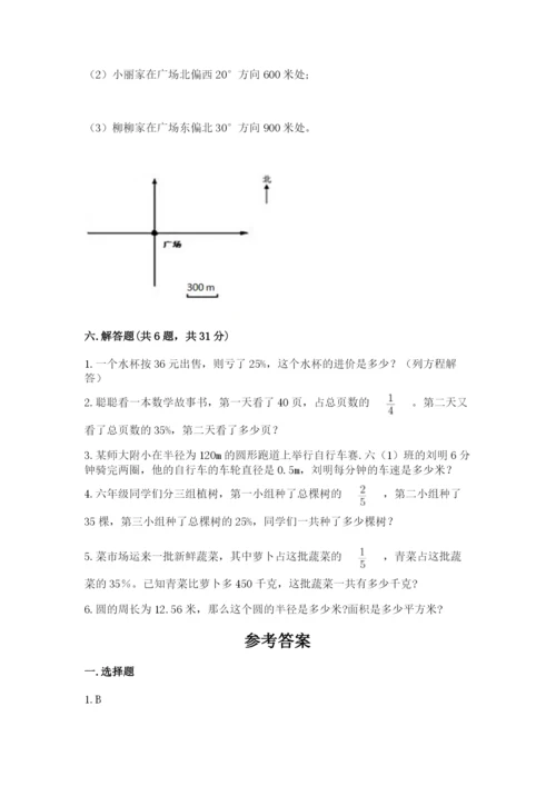 人教版六年级上册数学期末测试卷含答案（综合题）.docx