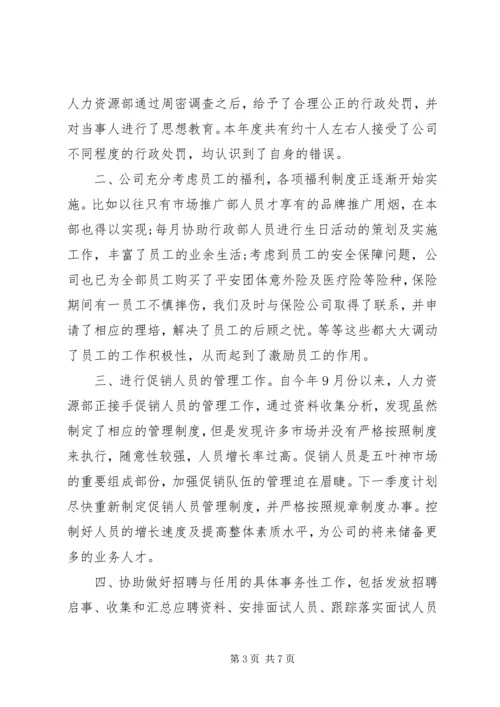 人力资源部年度考核表个人总结.docx