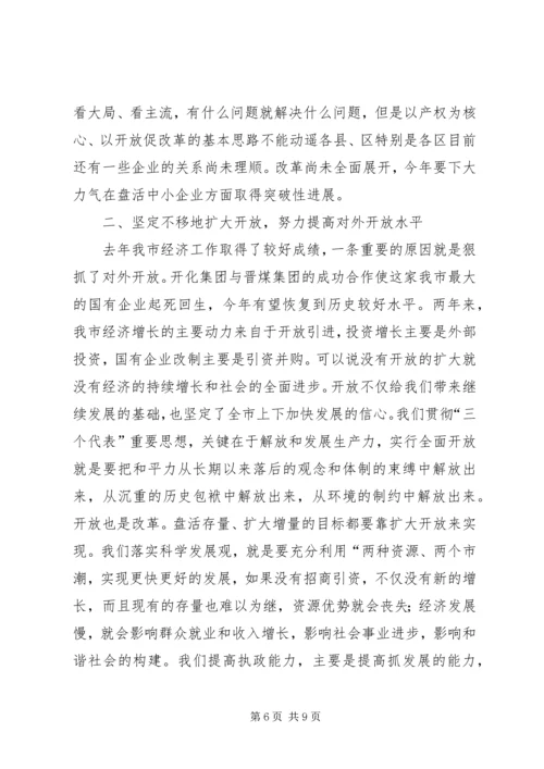 全市工业强市暨招商引资推进大会召开[定稿] (5).docx