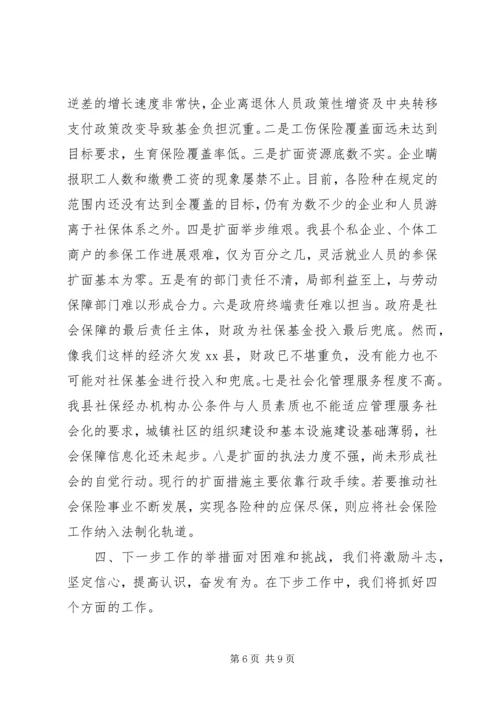 县社保局社会保险体系建设工作情况汇报.docx
