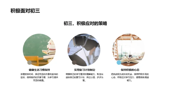 初三挑战之路