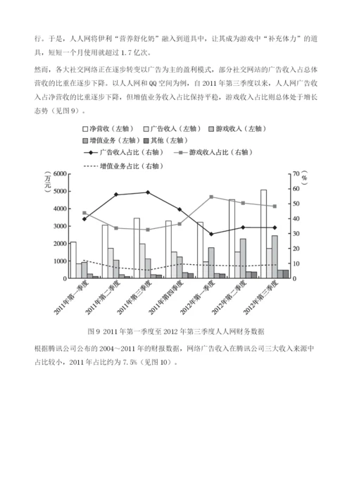 移动互联网推进社交网络深化发展.docx