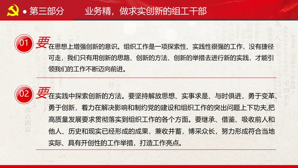 组织系统巩固深化主题教育党支部党课PPT