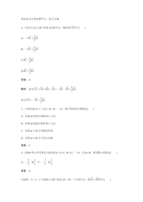 2019版数学浙江省学业水平考试专题复习必修4-§4.docx