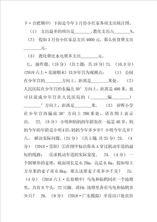 贵阳市20202020学年六年级下学期数学期中试卷A卷