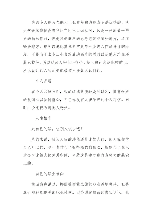 大学生职业生涯规划报告书