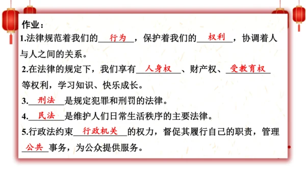 1.感受生活中的法律-六年级上册道德与法治高效课堂精品课件（统编版）