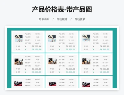 产品价格表-带产品图