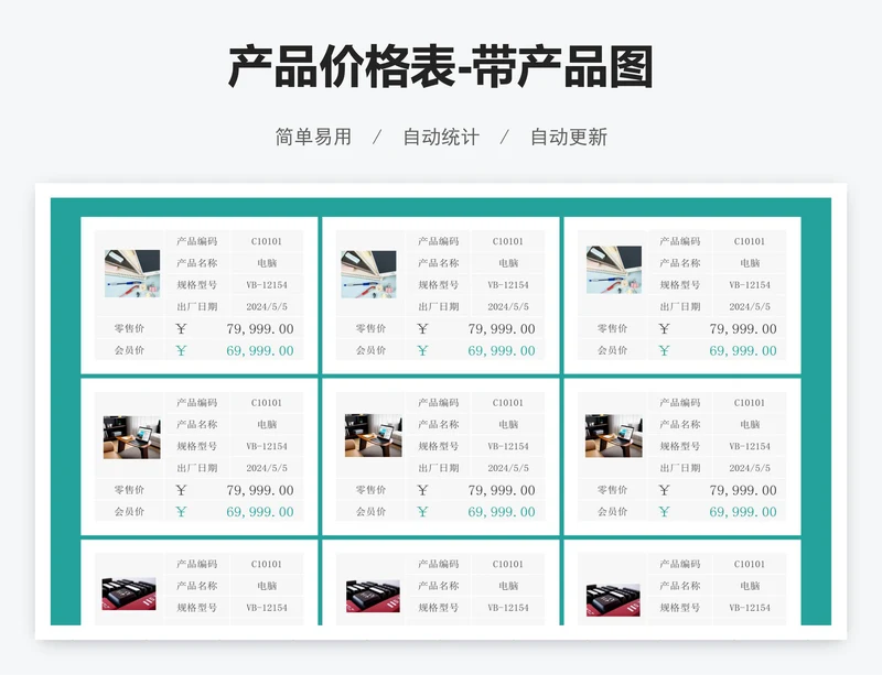 产品价格表-带产品图