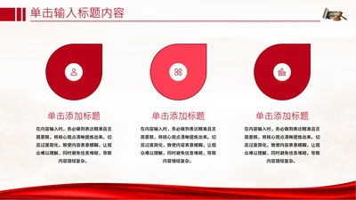 红色党政风法律意识3项并列内容PPT单页