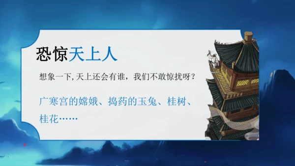 19 古诗二首  夜宿山寺    课件