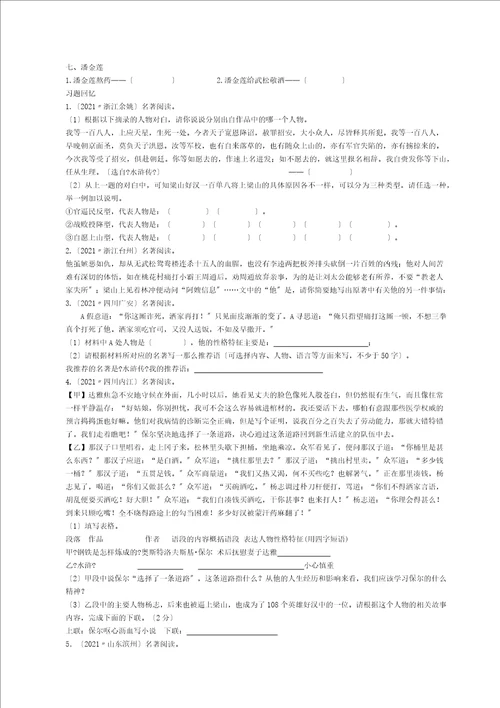 史上最全水浒传练习题及复习资料