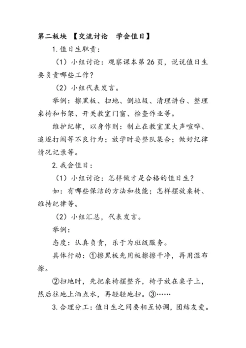 7.《我是班级值日生》（教案）人教版二年级道德与法治上册