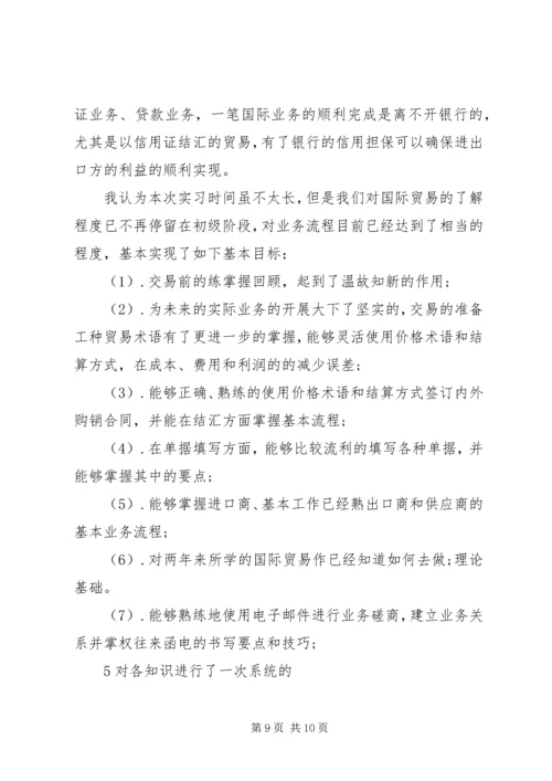 国际贸易实务实训心得体会 (5).docx