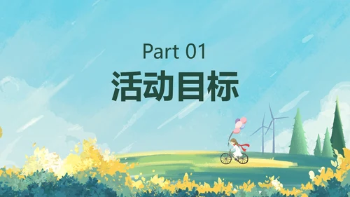 八年级下册综合性学习课件PPT模板