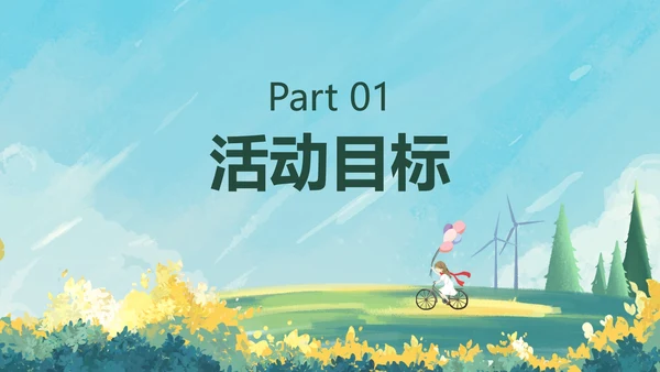 八年级下册综合性学习课件PPT模板