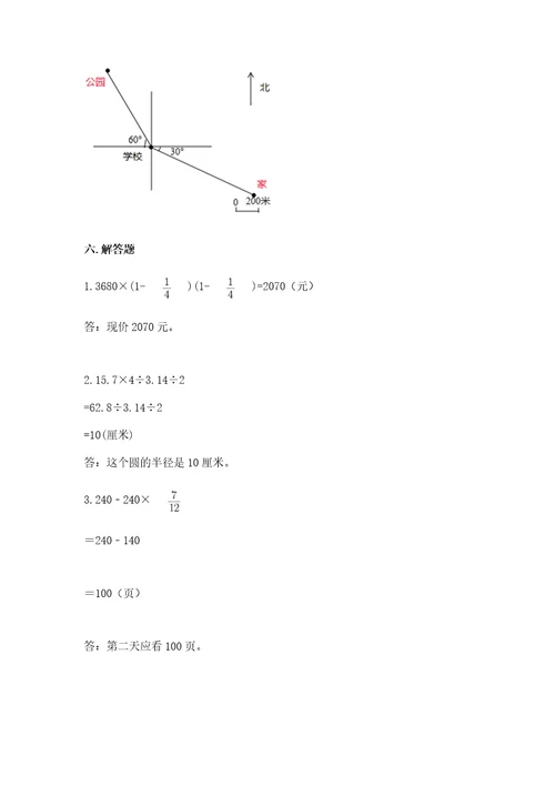 小学六年级数学上册期末考试卷附完整答案（全优）