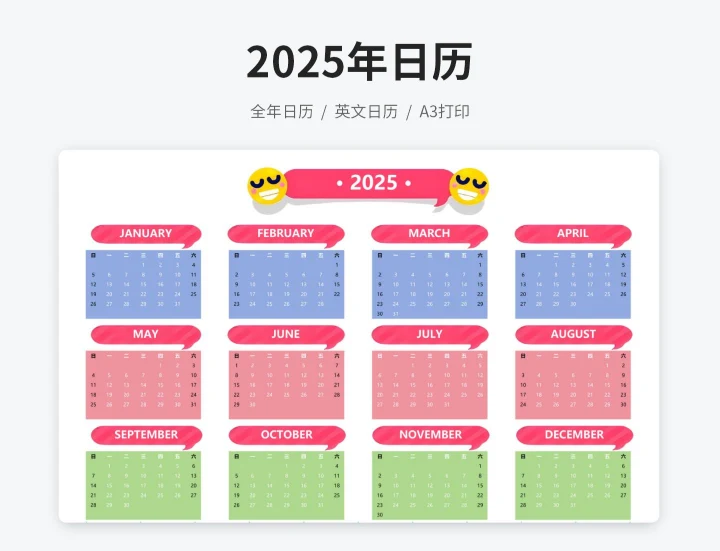 2025年英文日历