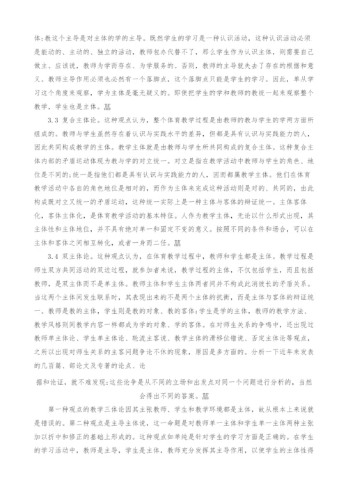 解析主体性体育教学解析主体性体育教学.docx