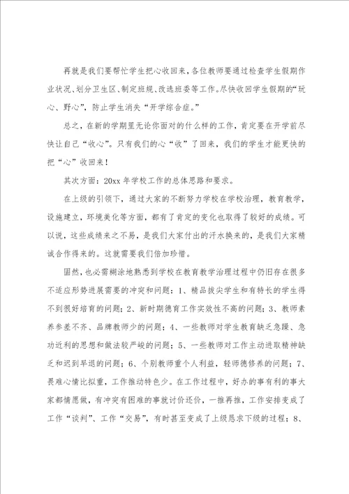 开学典礼校长励志讲话稿7篇