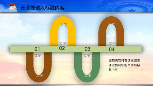 政协政治协商会议统战部动态PPT模板