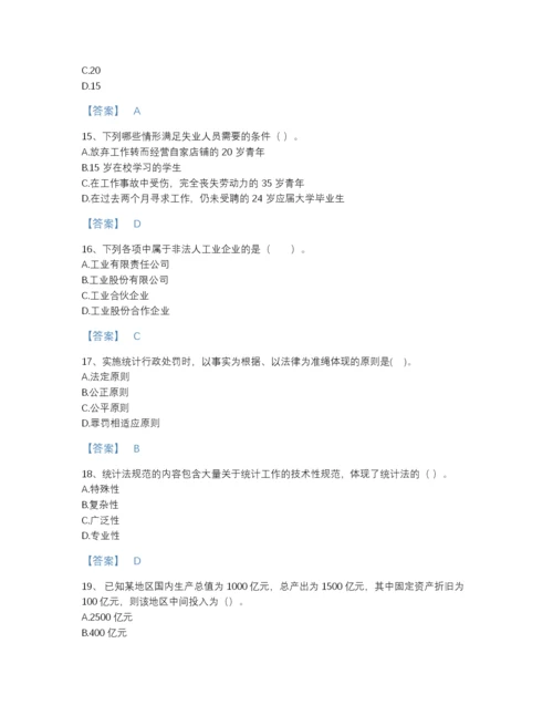 2022年国家统计师之中级统计师工作实务自我评估模拟题库A4版.docx