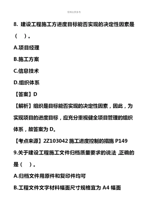 二级建造师建设工程施工管理真题模拟答案及解析.docx